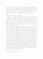 거북이는 의외로 빨리 헤엄친다에서 볼 수 있는 평범함과 일탈, 그 속에서 찾을 수 있는 행복. 5페이지