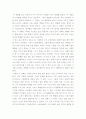 거북이는 의외로 빨리 헤엄친다에서 볼 수 있는 평범함과 일탈, 그 속에서 찾을 수 있는 행복. 6페이지