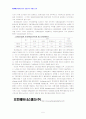 [2007년12월]현대자동차의 수직 계열화 경영전략 5페이지