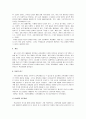 유아교육과정의 조직과 구성 및 평가 4페이지