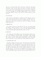 유아교육과정의 조직과 구성 및 평가 6페이지