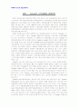[2007년12월]Toyota의 수직 계열화 경영전략 사례연구  1페이지