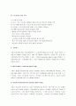 현대광고론 요약정리 (제10장 관계 구축: PR, 스폰서쉽, 그리고 기업광고) 6페이지