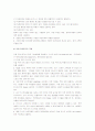 현대광고론 핵심정리 (제16장 쌍방향 디지털 매체와 직접우편) 11페이지