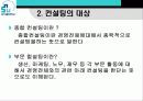 컨설팅의 역할과 영역 9페이지