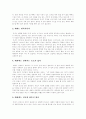 [커뮤니케이션][대화]커뮤니케이션에 관한 고찰(커뮤니케이션이론의 연구 동향, 커뮤니케이션의 과정, 효율적인 의사소통을 위한 대화의 원리, 대화기법, 커뮤니케이션의 효과와 메스커뮤니케이션, 대화기법) 5페이지