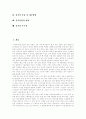 [김치][김치산업]김치의 변천, 영양학적 효과, 종류와 김치산업 및 우수성 분석(김치 어원과 시대별 변천, 역사속 김치, 김치 영양학적 효과, 김치 종류 및 제조방법, 김치산업의 현황, 김치의 우수성) 2페이지
