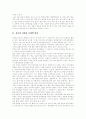[김치][김치산업]김치의 변천, 영양학적 효과, 종류와 김치산업 및 우수성 분석(김치 어원과 시대별 변천, 역사속 김치, 김치 영양학적 효과, 김치 종류 및 제조방법, 김치산업의 현황, 김치의 우수성) 3페이지