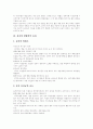 [김치][김치산업]김치의 변천, 영양학적 효과, 종류와 김치산업 및 우수성 분석(김치 어원과 시대별 변천, 역사속 김치, 김치 영양학적 효과, 김치 종류 및 제조방법, 김치산업의 현황, 김치의 우수성) 6페이지
