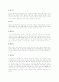 [김치][김치산업]김치의 변천, 영양학적 효과, 종류와 김치산업 및 우수성 분석(김치 어원과 시대별 변천, 역사속 김치, 김치 영양학적 효과, 김치 종류 및 제조방법, 김치산업의 현황, 김치의 우수성) 8페이지