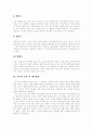 [김치][김치산업]김치의 변천, 영양학적 효과, 종류와 김치산업 및 우수성 분석(김치 어원과 시대별 변천, 역사속 김치, 김치 영양학적 효과, 김치 종류 및 제조방법, 김치산업의 현황, 김치의 우수성) 9페이지
