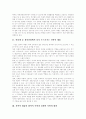 [성공적인 전략적 제휴]성공적인 전략적 제휴에 관한 고찰(첨단산업과 전략적 제휴, 전략적 제휴의 협력적 측면과 경쟁적 측, 전략적 제휴 추진단계, 첨단산업과 정부정책, 전략적 제휴의 성공결정요인) 2페이지