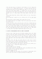 [미국 컨텐츠산업][미국 콘텐츠산업][한국 컨텐츠산업][한국 콘텐츠산업][컨텐츠][콘텐츠]미국 컨텐츠산업(미국 콘텐츠산업)을 통해 본 한국 컨텐츠산업정책(한국 콘텐츠산업정책) 현재와 미래 분석 13페이지