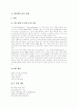 [디지털컨텐츠산업][디지털콘텐츠산업][엔씨소프트][케이벤치]디지털컨텐츠산업(디지털콘텐츠산업)의 현황과 성공사례(엔씨소프트, 케이벤치)를 통해 본 해외시장 접근법과 향후 전략 분석(디지털콘텐츠산업) 16페이지