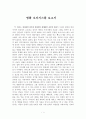 (감상문)장애인이 주인공인 영화-오아시스를 보고 1페이지