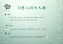 주5일근무제(주5일제 근무)와 여가선용 3페이지