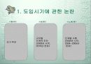 주5일근무제(주5일제 근무)와 여가선용 12페이지