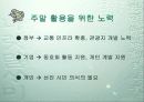 주5일근무제(주5일제 근무)와 여가선용 24페이지