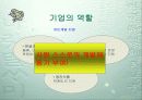 주5일근무제(주5일제 근무)와 여가선용 27페이지