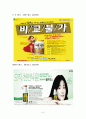 소비자행동 광고분석 8페이지