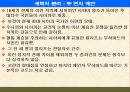 팔레스타인 분쟁 8페이지