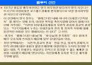 팔레스타인 분쟁 38페이지
