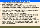 팔레스타인 분쟁 58페이지