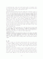[정부규제론]최저임금제도 10페이지