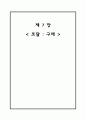 공급사슬관리 구매  1페이지