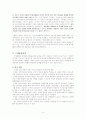공급사슬관리 구매  6페이지
