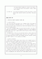 공급사슬관리 (수요예측과 재고관리) 3페이지