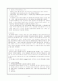 공급사슬관리 (수요예측과 재고관리) 9페이지