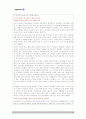 기업정보의 이해 (메가스터디 기업) 12페이지
