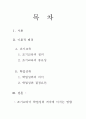 조기교육의 중요성과 학업성취 격차에 미치는 영향 2페이지