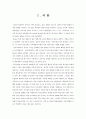 조기교육의 중요성과 학업성취 격차에 미치는 영향 3페이지