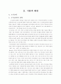 조기교육의 중요성과 학업성취 격차에 미치는 영향 5페이지