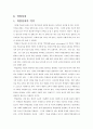조기교육의 중요성과 학업성취 격차에 미치는 영향 11페이지