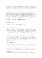 [레포트] 나는 대마초 합법화를 반대한다. 4페이지