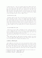 [레포트] 나는 대마초 합법화를 반대한다. 5페이지