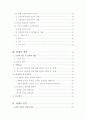 성범죄자의 신상공개에 관한 위헌 여부 3페이지