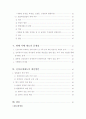 성범죄자의 신상공개에 관한 위헌 여부 6페이지