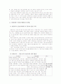 성범죄자의 신상공개에 관한 위헌 여부 9페이지