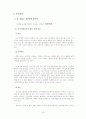 성범죄자의 신상공개에 관한 위헌 여부 35페이지