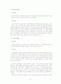 성범죄자의 신상공개에 관한 위헌 여부 37페이지