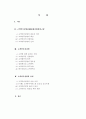 고객만족경영의 개념 및 실천에 관한 연구 2페이지