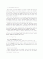 고객만족경영의 개념 및 실천에 관한 연구 4페이지