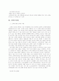 고객만족경영의 개념 및 실천에 관한 연구 7페이지