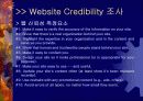 웹신뢰성(Website Credibility) 측정 및 분석 4페이지