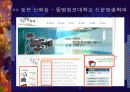 웹신뢰성(Website Credibility) 측정 및 분석 9페이지
