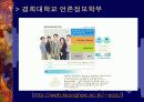 웹신뢰성(Website Credibility) 측정 및 분석 11페이지